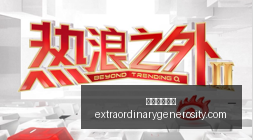 跨界合作新,高度,体育品牌电,星空体育官网,星空体育下载,星空体育赛事,星空体育娱乐,星空体育平台